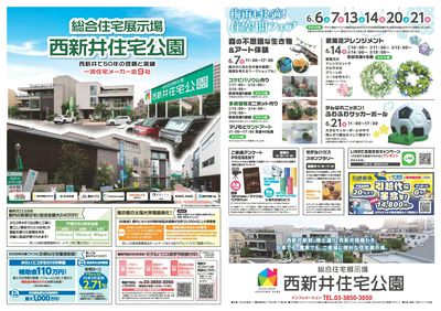 西新井住宅公園 梅雨も快適!住空間フェア【1】