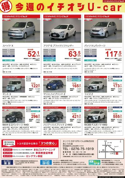 今週のイチオシU-Car