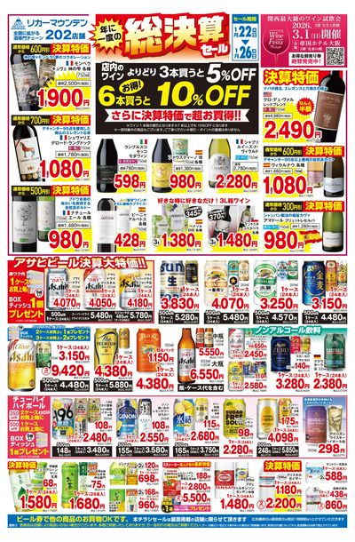 年に一度の総決算セール