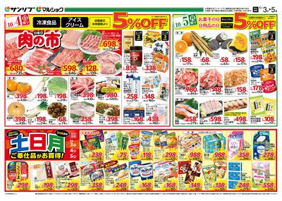 肉の市_土日月ご奉仕品がお買得!_裏