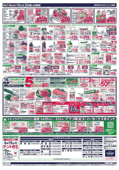 6/14号 ウラ