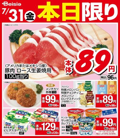7/31限りのお買い得!