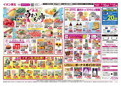 東北うまいもの市 オモテ