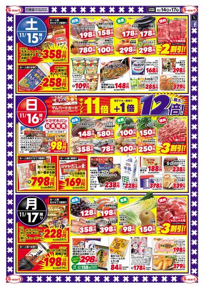 エスマート打吹店 周年祭!第2弾!!