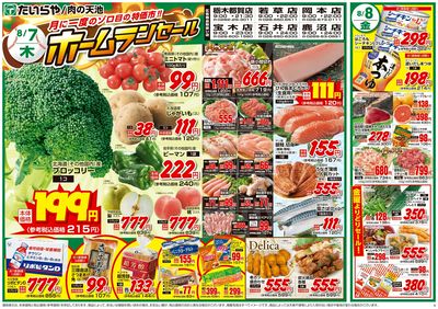08/07(木)~08/08(金)(表)