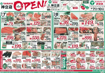 8/7号 神立店オープン第6弾