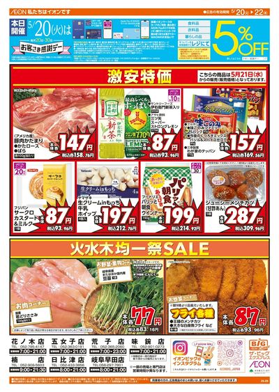 5/20週中チラシ(オモテ)