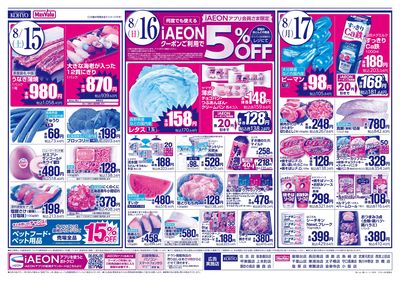 iAEON祭り+3日間のお買得:ウラ