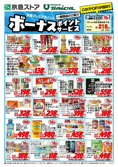 ボーナスポイント3月号:オモテ