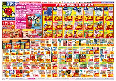 12/7~12/13チラシ オモテ