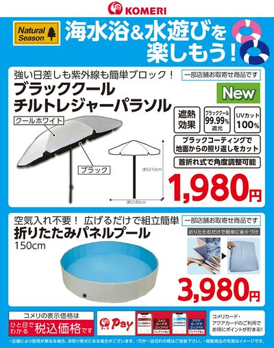 海水浴&水遊びを楽しもう!