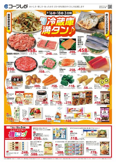 8月16日~8月18日チラシ表