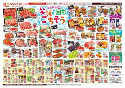 ベルジョイスデー