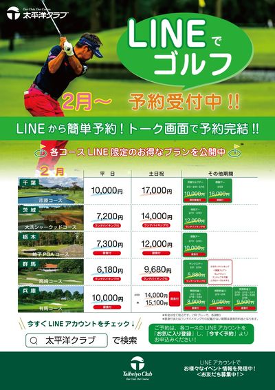 2026年2月チラシ