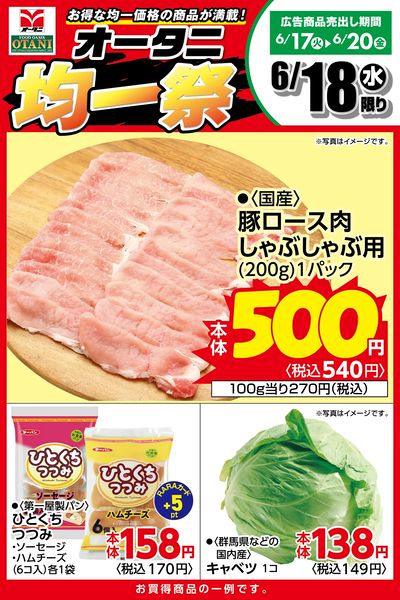 本日の日替商品はこちら!