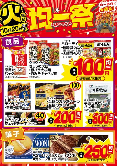 爆裂市!! 火曜日 均一祭④