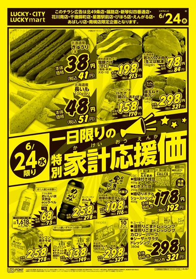 お得なお買得情報 オモテ