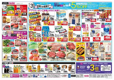北と南のフェア(北海道・鹿児島特集)+20日はお客様感謝デー:ウラ