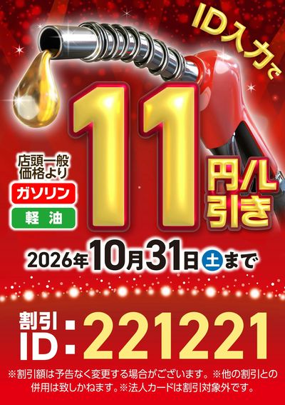 |★お得に給油するなら当店で★|割引クーポンをお届け♪