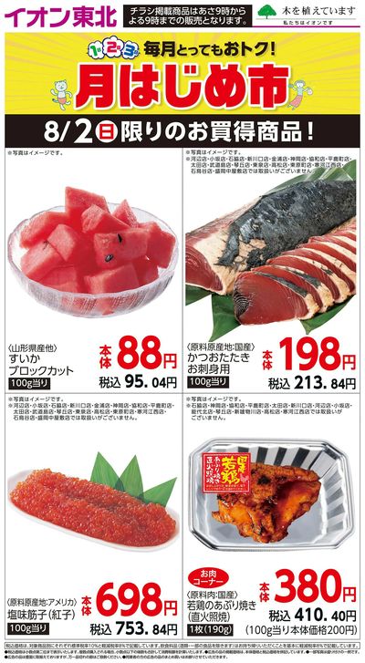 日替わり特集