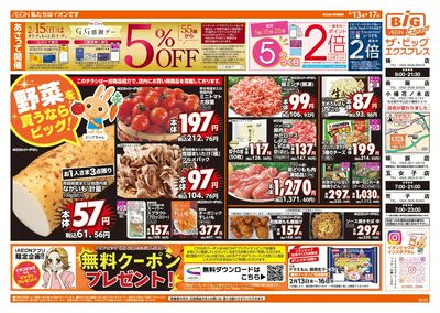 2/13週末チラシ(オモテ)