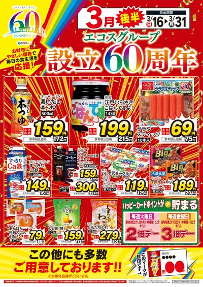 3月後半 生活応援