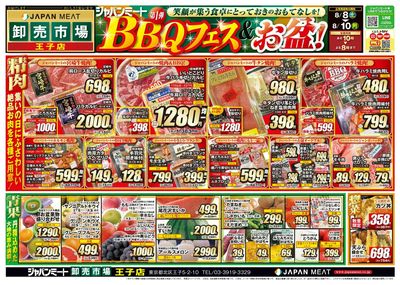 第1弾 BBQフェス&お盆!
