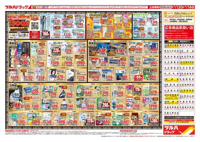 11/12号 ツルハ BLACK FRIDAY ウラ