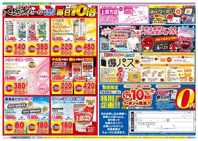 1/22~1/22チラシ ウラ