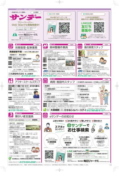 【北近畿版】20260614号-おもて
