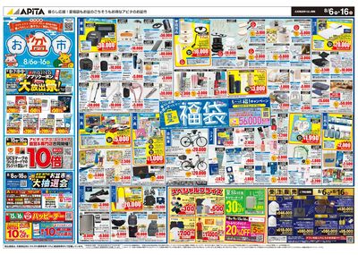 8月6日(木)~8月16日(日)