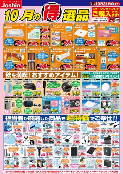 今月の得選品
