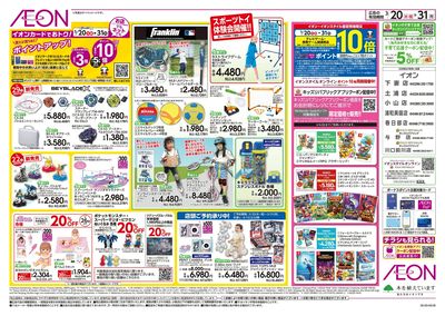 3/20号 春休み おもちゃフェア:裏面