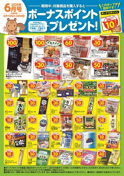masaca・くらしらくカードご利用・ご提示でポイントゲット!