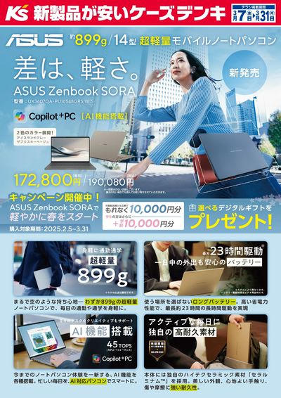 差は、軽さ。ASUS Zenbook SORA