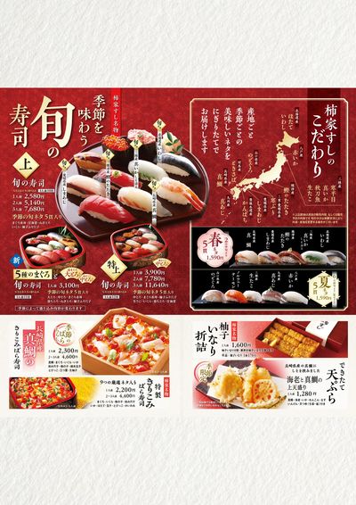 柿家すし春メニュー②