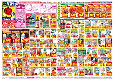 3/16~3/22チラシ オモテ