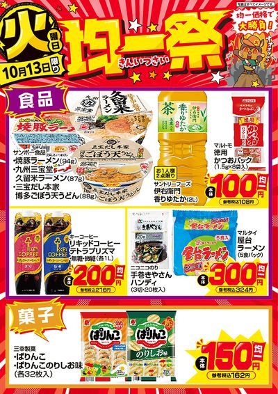 爆裂市!! 火曜日 均一祭④
