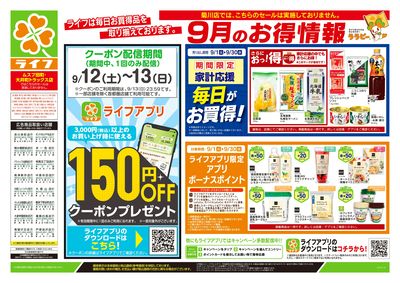 9/12号 くらしの品おすすめ号