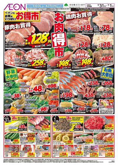 8/31号 お得市