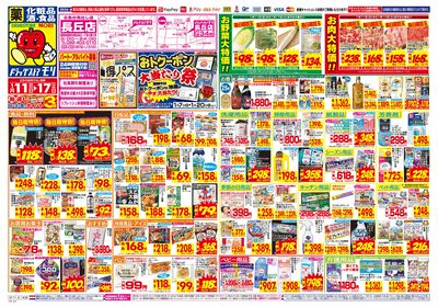 1/11~1/17チラシ オモテ