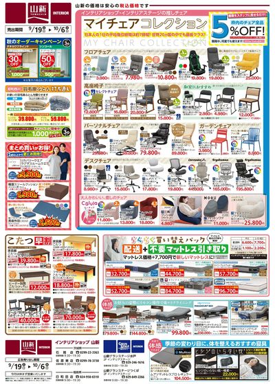 マイチェアコレクション(IS)