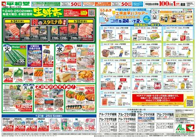6/21(土)~くらし応援祭【裏面】
