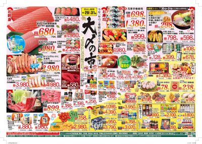 12/29号  大〆の市