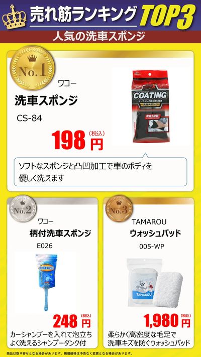 売れ筋ランキングTOP3