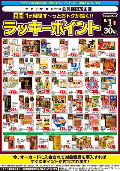 6月1日:月間ラッキーポイント