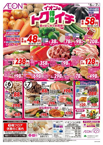 7/6号 イオンのトクイチ:表面