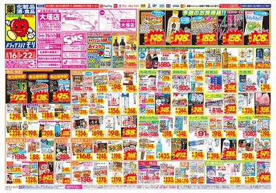 8/16~8/22チラシ オモテ