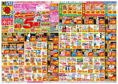 11/9~11/15チラシ オモテ