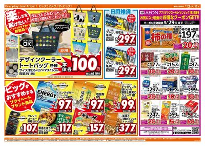 9/13(日)はザ・ビッグデー!